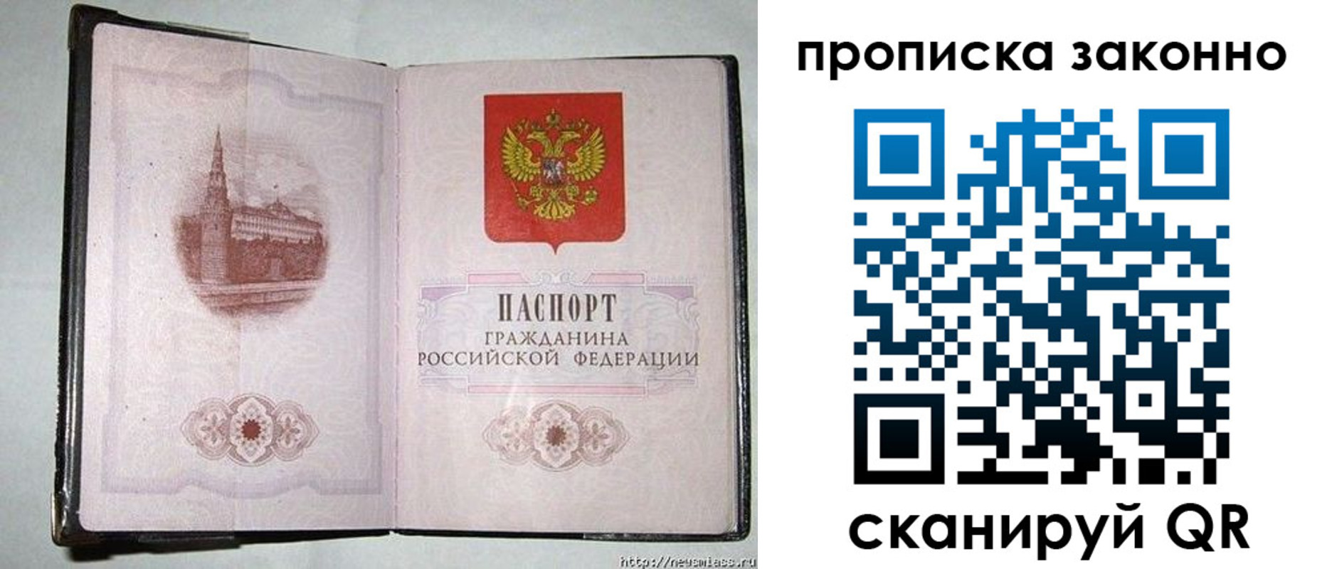 временная регистрация недорого в Клинцах