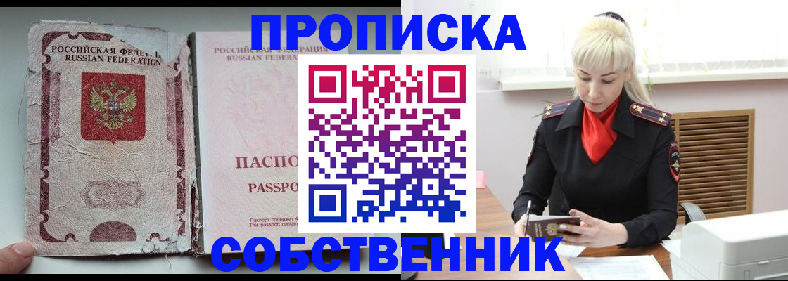 прописка для военкомата в Клинцах
