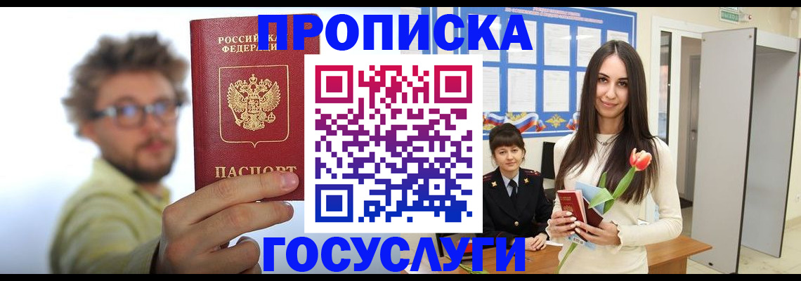 прописка гарантия в Клинцах