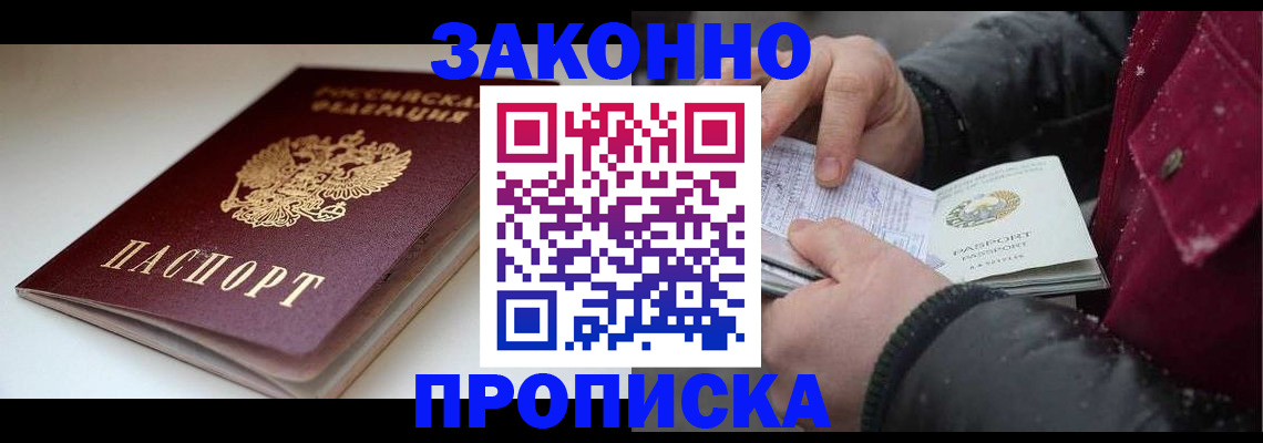 прописка для кредита в Клинцах