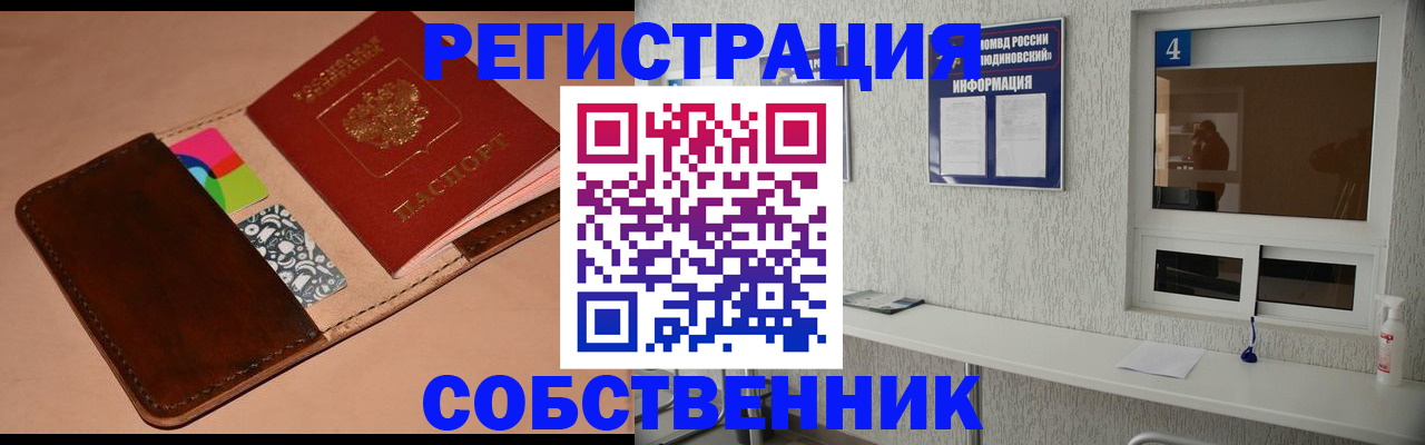 временная регистрация законно в Клинцах