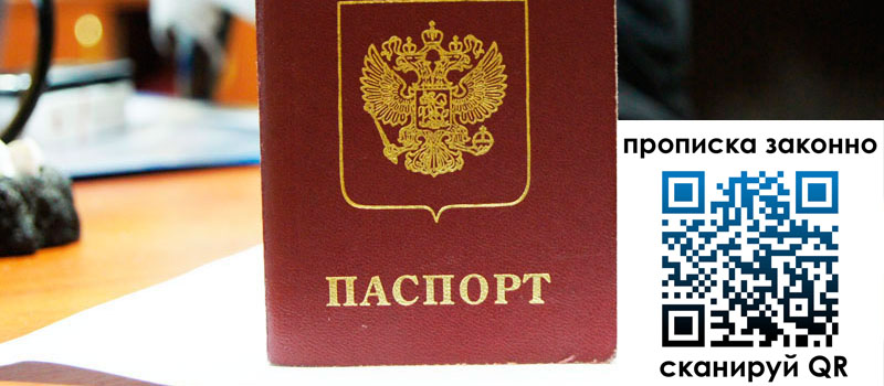 регистрация в Клинцах прописка в Клинцах